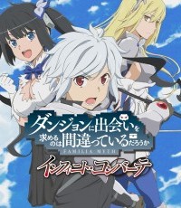 在地下城寻求邂逅是否搞错了什么：无尽战斗