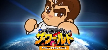 国夫君：世界经典收藏版