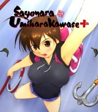 再见海腹川背 闪