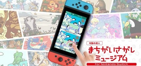 右脑达人：找错纠察队