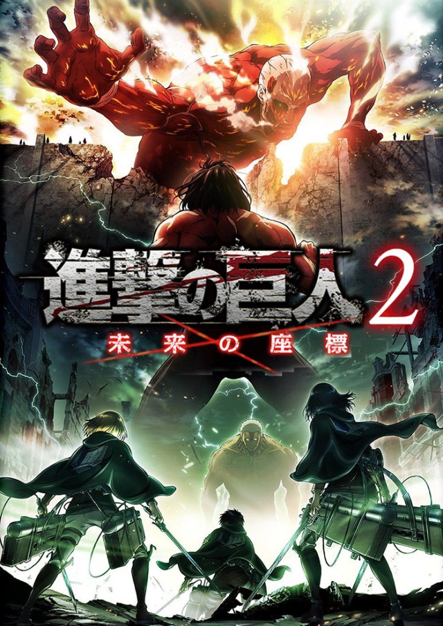 进击的巨人2：未来的坐标