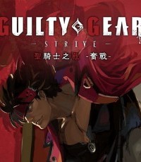 罪恶装备：奋战