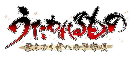 传颂之物 给逝者的摇篮曲 重制版