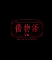 伤物语VR