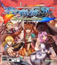 英雄传说：空之轨迹SC EVO