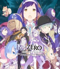 Re:从零开始的异世界生活 虚假的王选候补