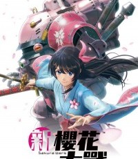 新樱花大战