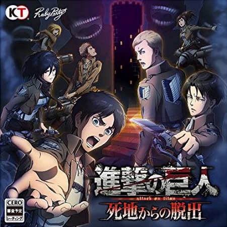 进击的巨人：逃出生天