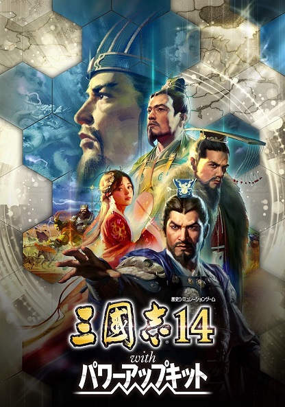 三国志14：威力加强版