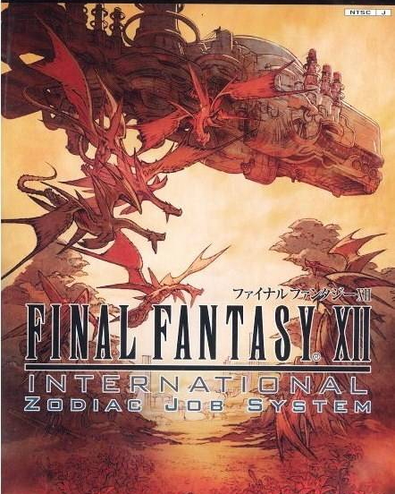 最终幻想12 国际版