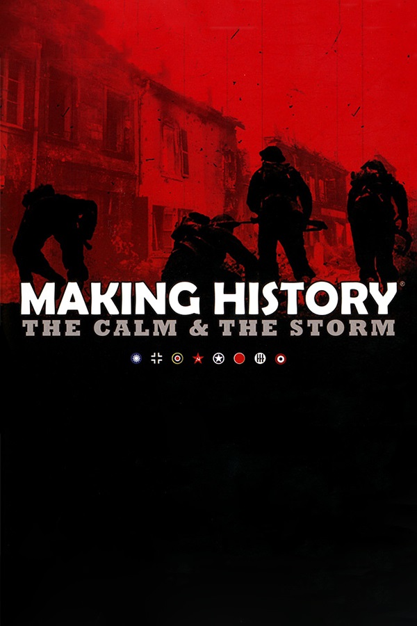 创造历史：平静与风暴