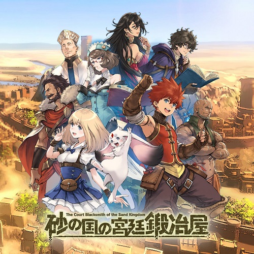 砂之国的宫廷锻冶屋