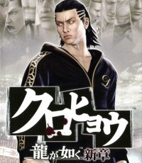 黑豹：如龙新章