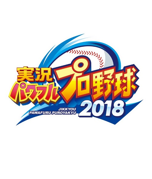 实况力量棒球2018