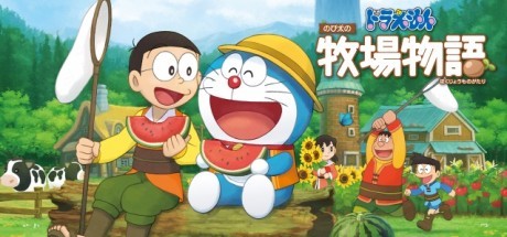 哆啦A梦 牧场物语