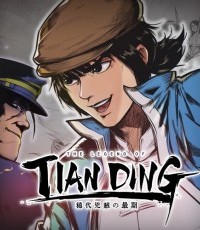 廖添丁：绝代凶贼的末路