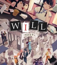 Will：美好世界