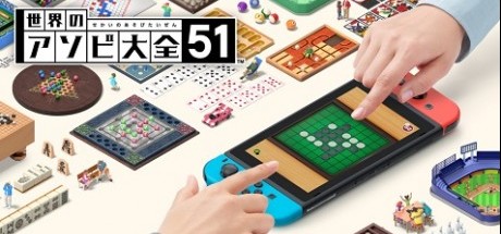 世界游戏大全51