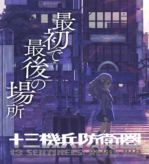 十三机兵防卫圈