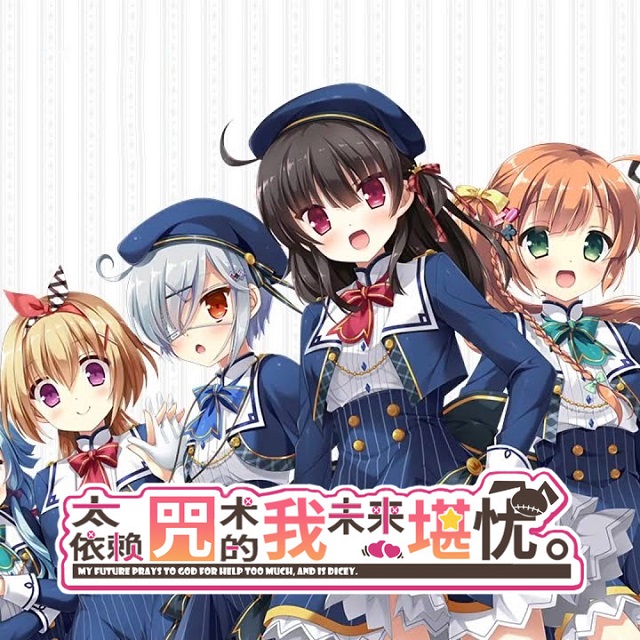 太依赖咒术的我未来堪忧。