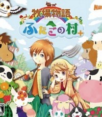 牧场物语：双子村+