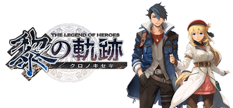 英雄传说：黎之轨迹