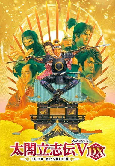 太阁立志传5 DX