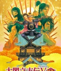 太阁立志传5 DX