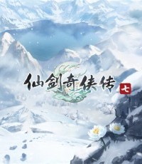 仙剑奇侠传7