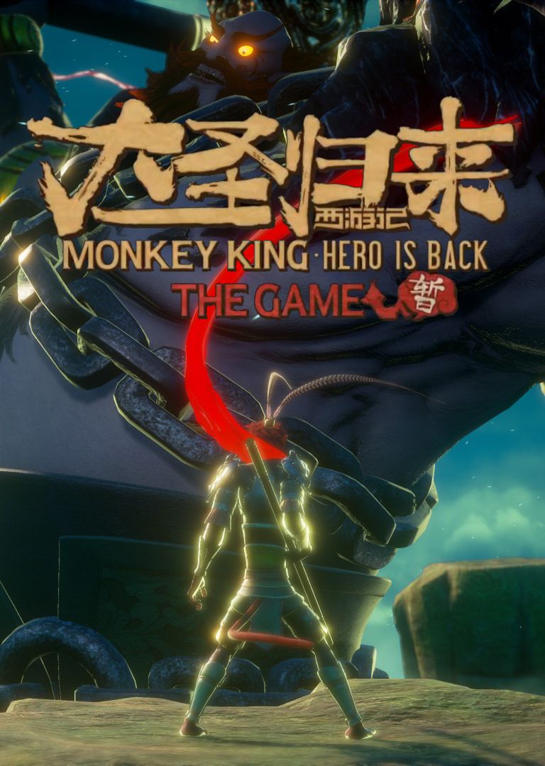 西游记之大圣归来