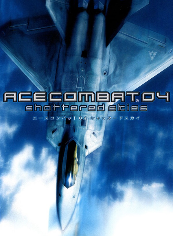 皇牌空战4：破碎的天空