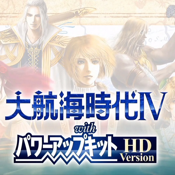 大航海时代4：威力加强版HD