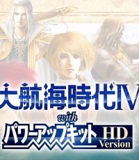 大航海时代4：威力加强版HD