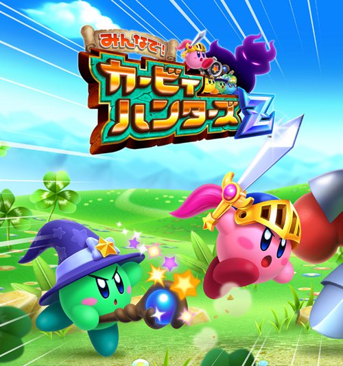 大家一起上!卡比猎人Z