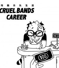 残酷乐队生涯