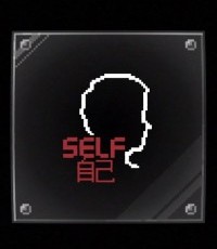 SELF 自己