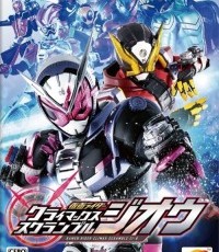 假面骑士 巅峰争夺Zi-O