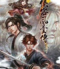 侠客风云传前传