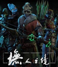 墲人之境：探索