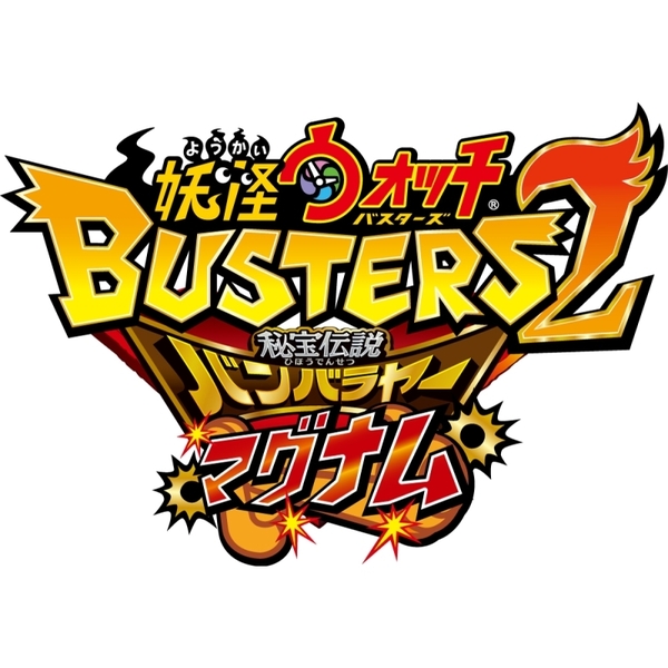 妖怪手表破坏者2 秘宝传说BanBaLaYa