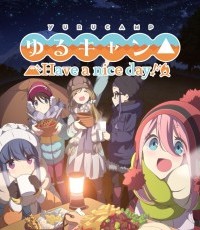 摇曳露营：愉快的一天