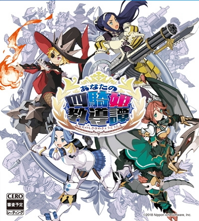 你的四骑姬教导谭