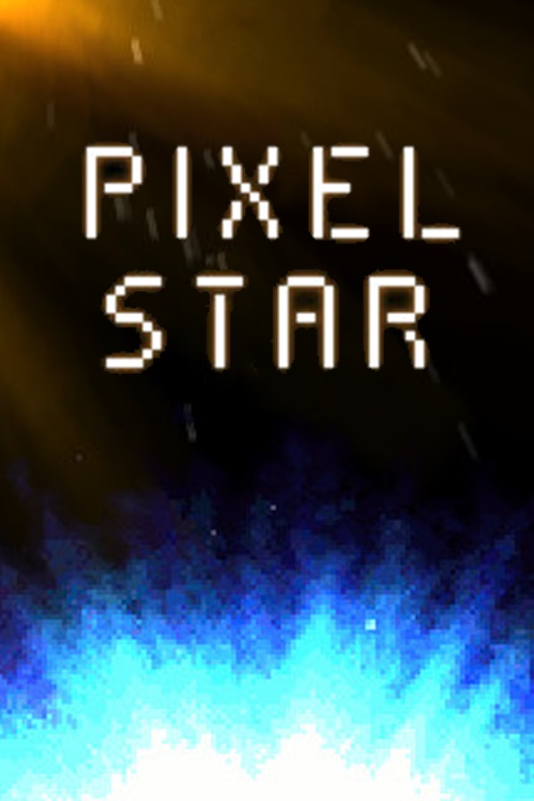 像素之星