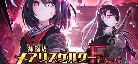 神狱塔：断罪玛丽 终章