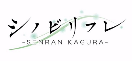 忍纾压 闪乱神乐