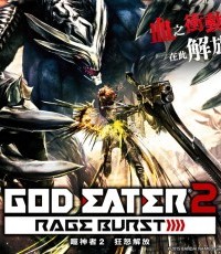 噬神者2：狂怒解放
