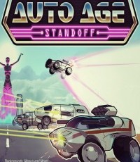 汽车时代：对峙