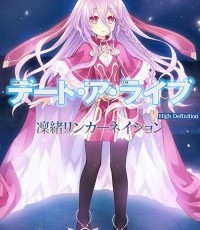 约会大作战：凛绪轮回HD