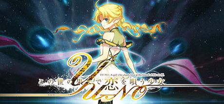 在世界尽头咏唱恋曲的少女YU-NO