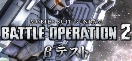 机动战士高达：战斗行动2
